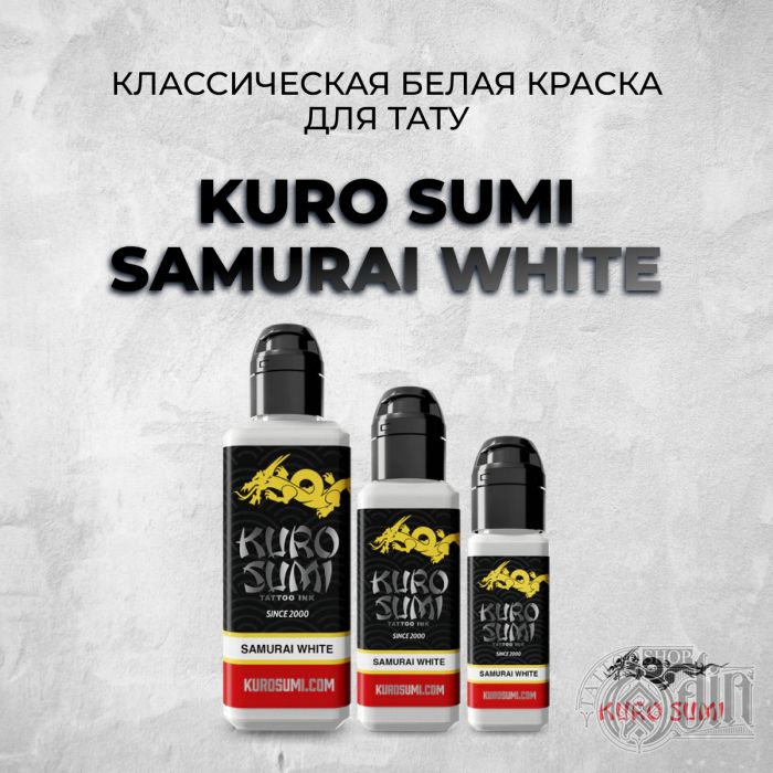 Краска для тату Черные и белые Kuro Sumi. Samurai White